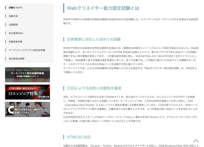 Webクリエイター能力認定試験​とは？メリット・デメリットと受験方法を徹底解説